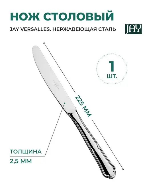 JAY Нож столовый Versalles, серый, фото 2