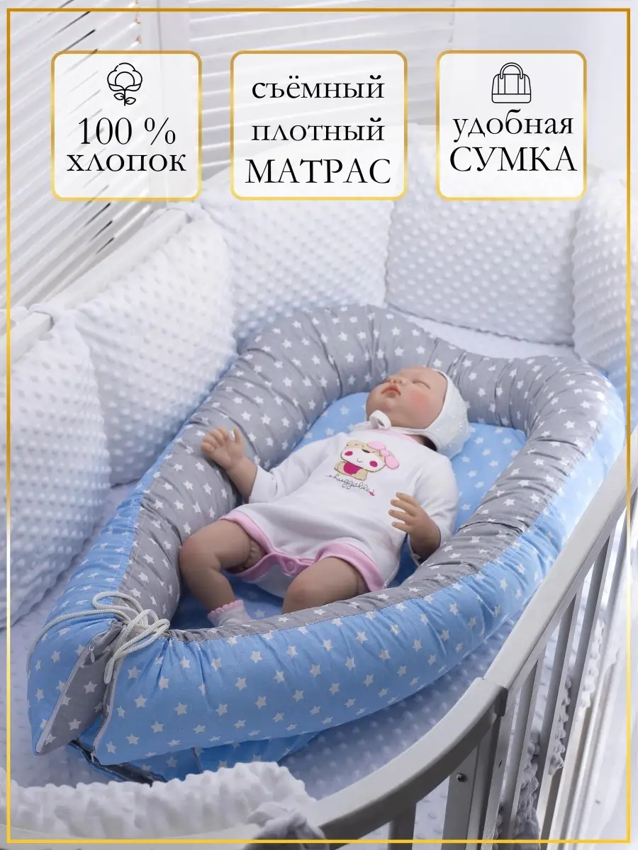 Гнездышко в кроватку “Звезды” – купить в Санкт-Петербурге | Цена
