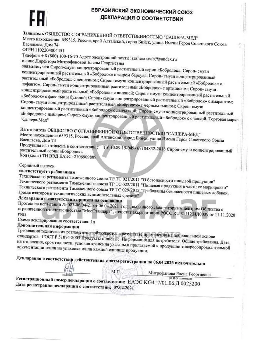 Бобродок смузи концентрат сироп с лецитином для памяти 50 мл Сашера  33117258 купить за 246 ₽ в интернет-магазине Wildberries