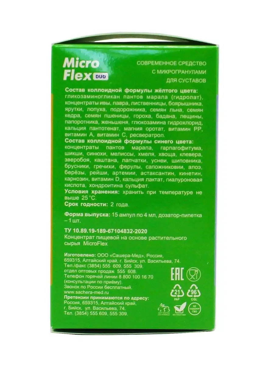 Микро Флекс Дуо комплекс для суставов №15ампул Сашера 33117336 купить за  430 ₽ в интернет-магазине Wildberries