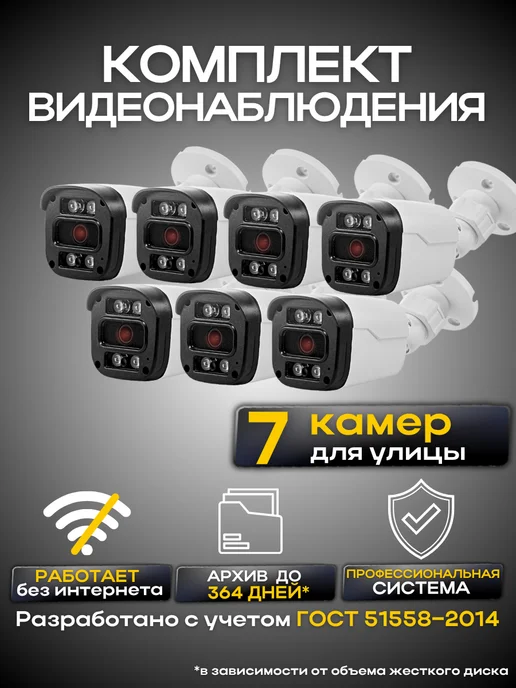 Ucam Система видеонаблюдения 7 проводных камер FullHd, белый
