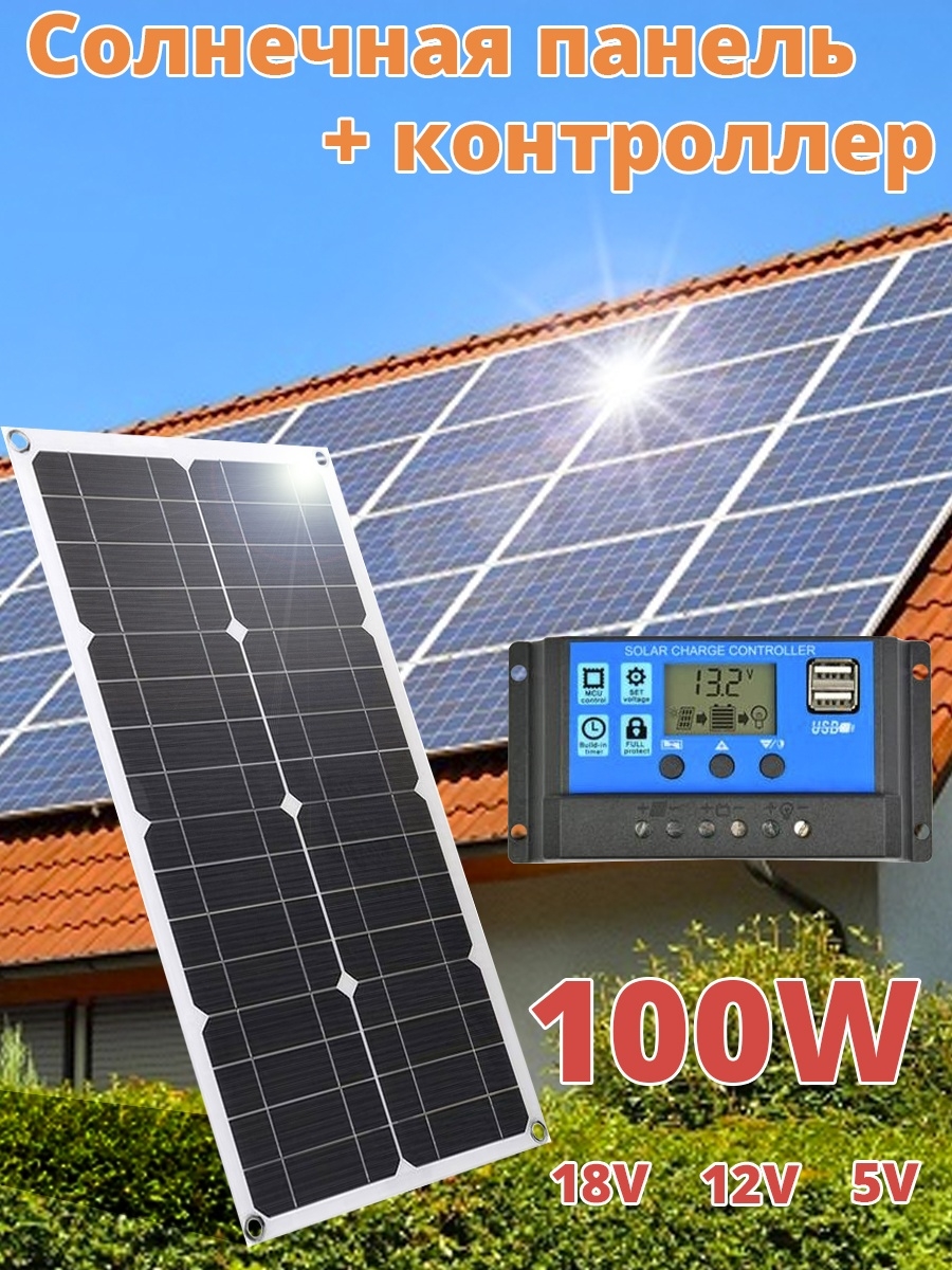 Солнечная панель с контроллером заряда (28 х 54 см/100W/60A) 2EMARKET  33118777 купить в интернет-магазине Wildberries