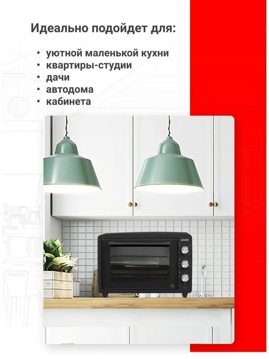 Мини-печь M3416, 34 л, 1300 Вт Simfer 33119127 купить в интернет-магазине  Wildberries