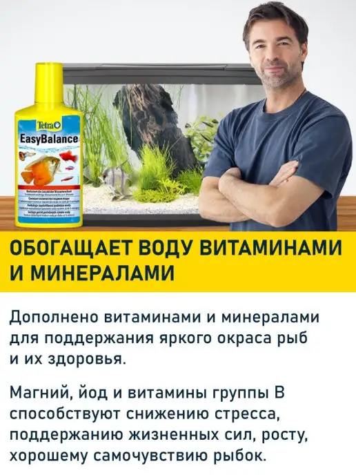 TETRA EasyBalance 500 мл средство для аквариума, 500 мл, фото 5