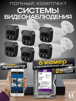 Система видеонаблюдения 6 камер 2МП с жестким диском Ucam 33120627 купить за 21 694 ₽ в интернет-магазине Wildberries
