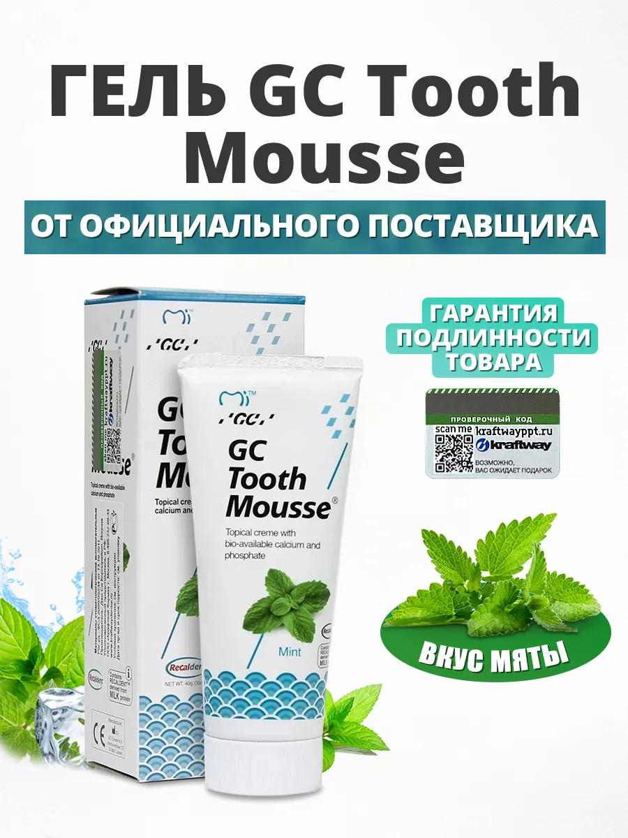 Зубной Гель Gc Corporation Tooth Mousse Купить