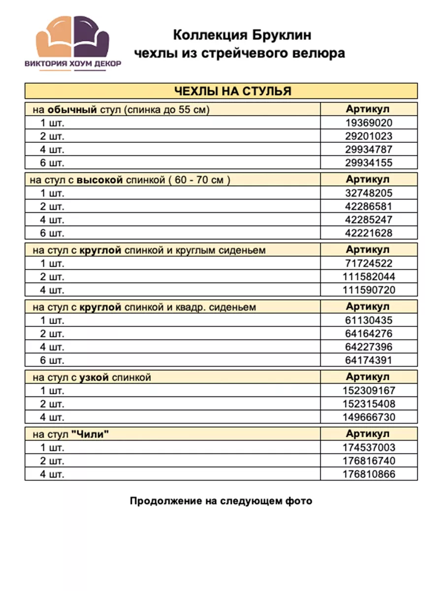 Чехол на стул из старых вещей: скромно и со вкусом