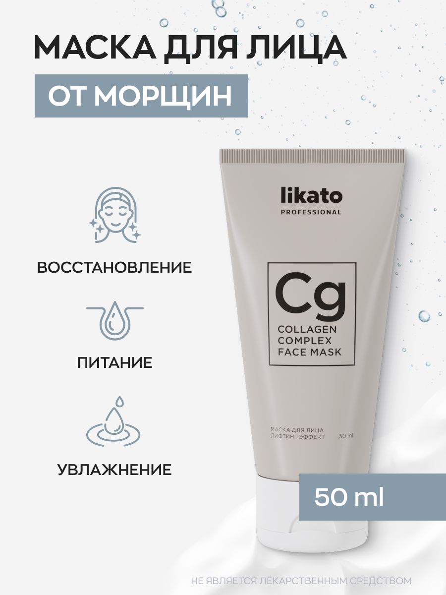 Маска для лица, ботокс, лифтинг, от морщин 50 мл Likato Professional  33122130 купить за 194 ₽ в интернет-магазине Wildberries