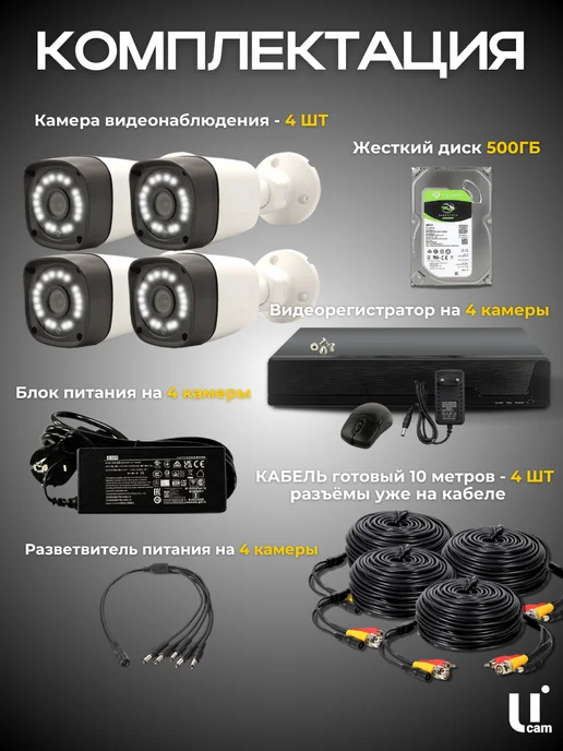 Ucam Система видеонаблюдения 4 камеры FullHd с жестким диском, белый, фото 2