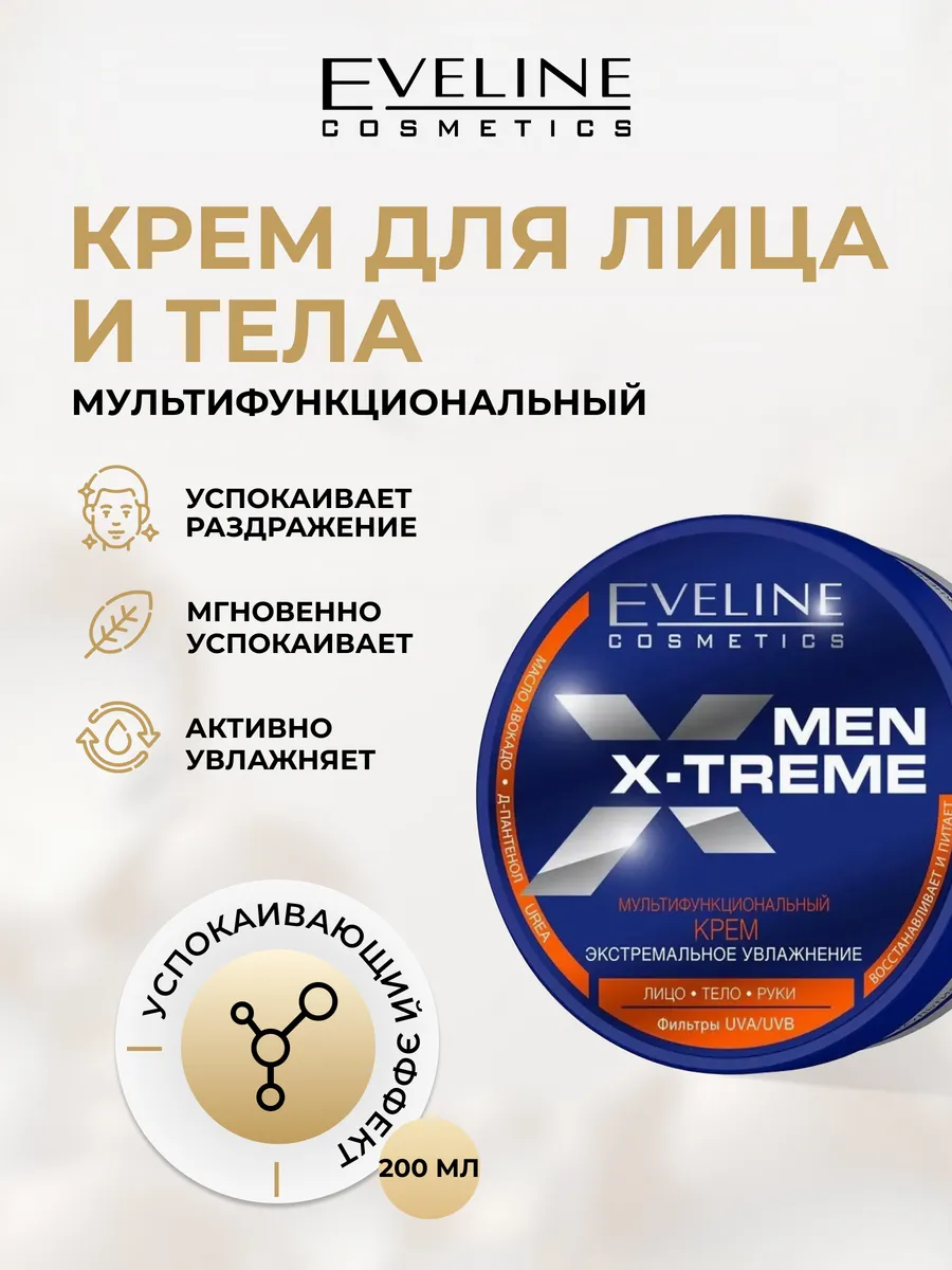 Крем для лица и тела MEN X-TREME увлажнение, 200 мл