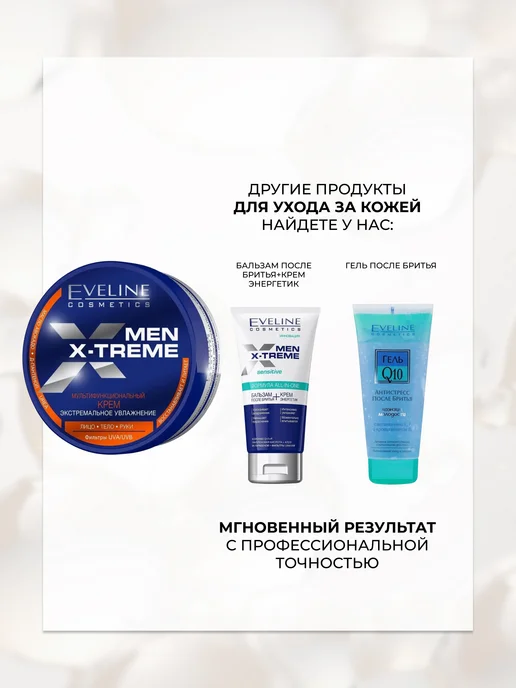 EVELINE Крем для лица и тела MEN X-TREME увлажнение, 200 мл, 200 мл, фото 4