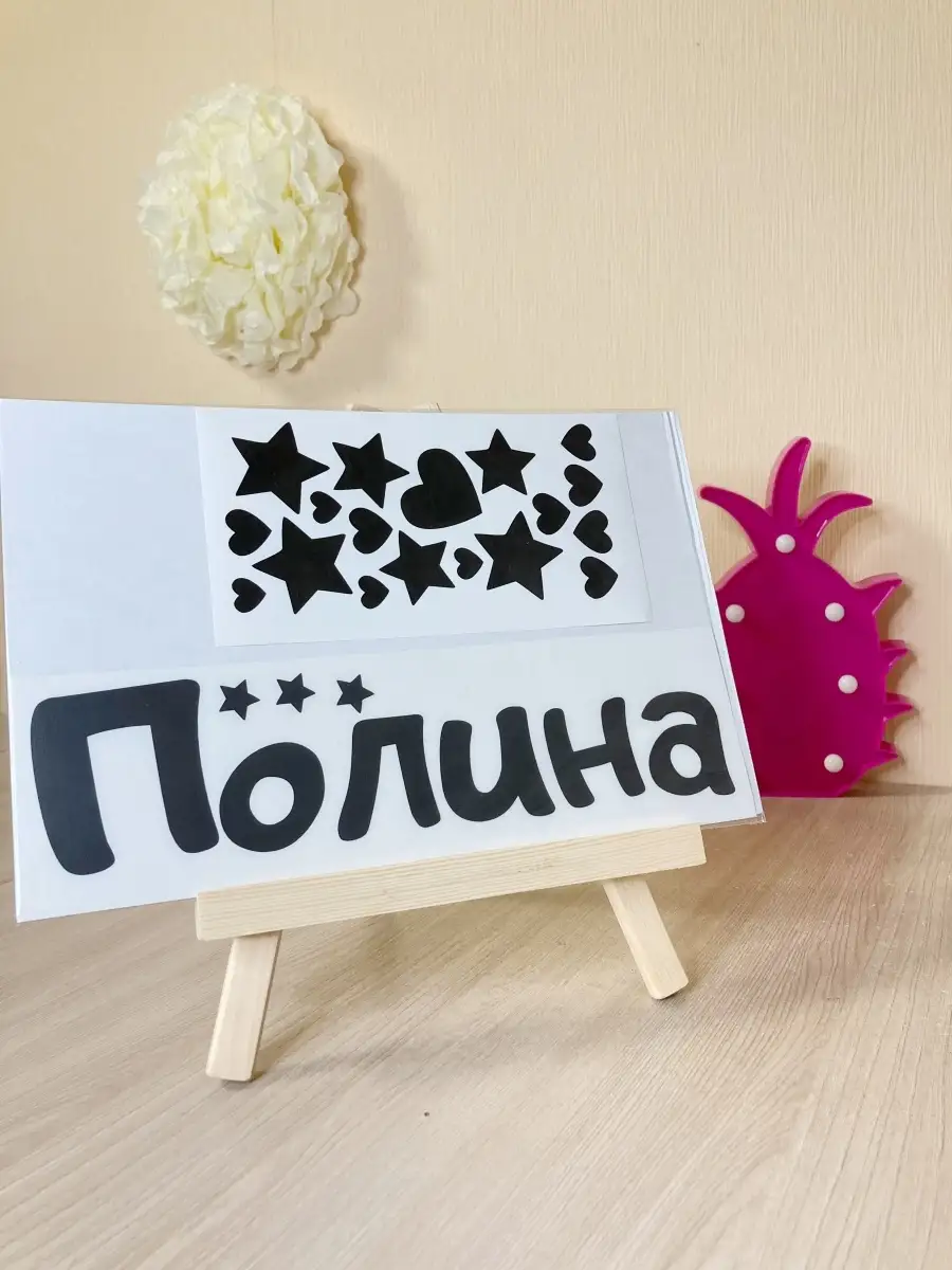 Наклейка с именем Полина Person.sticker.Name 33133391 купить за 272 ₽ в  интернет-магазине Wildberries