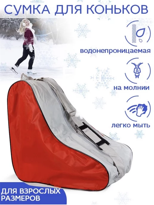 FARTISTONE Сумка для роликов и чехол на коньков спортивный фигурных, красный, фото 2