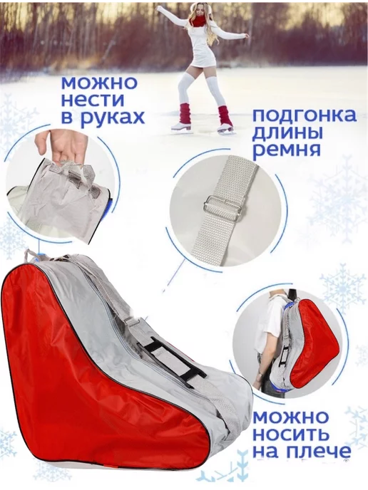 FARTISTONE Сумка для роликов и чехол на коньков спортивный фигурных, красный, фото 4