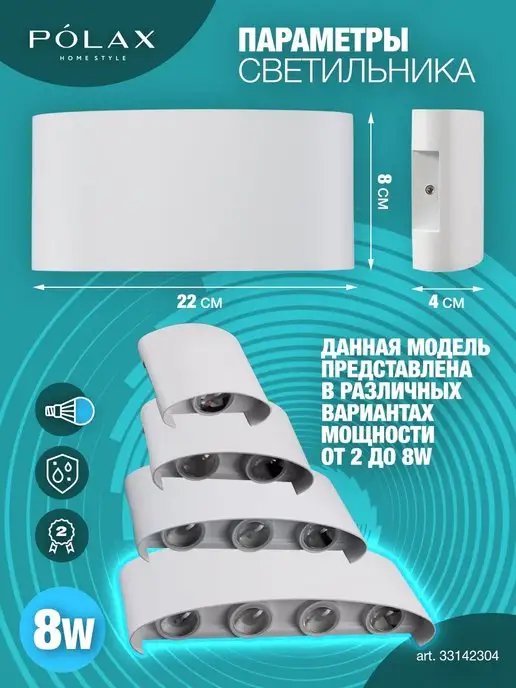 POLAXSTYLE Светильник настенный бра фасадный для улицы, белый, фото 6