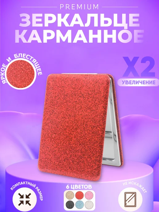 Modern Store Зеркало карманное складное для макияжа с увеличением