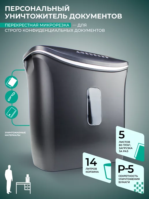 Гелеос Шредер для бумаги и документов УД14-5, 14 л, P-5, 14 л