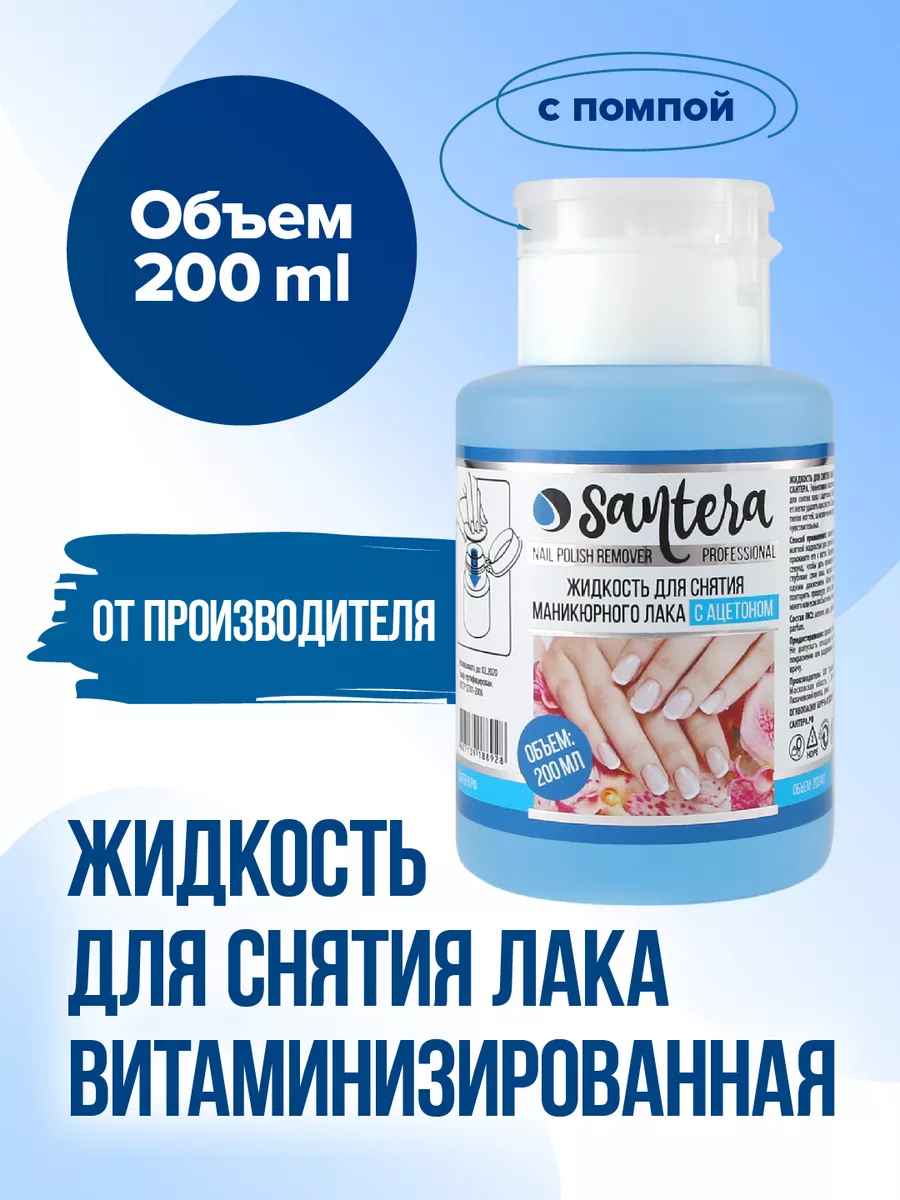 Жидкость для снятия лака...
