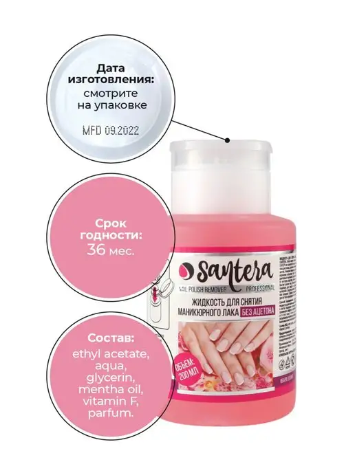 Santera Professional line Жидкость для снятия лака 200 мл Без ацетона с помпой, 200 мл, фото 4