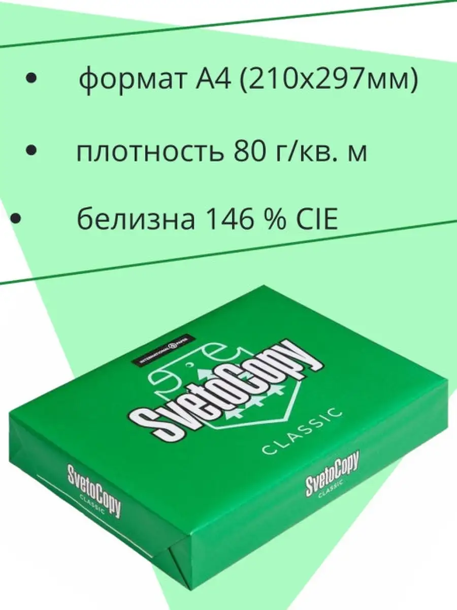 Бумага белая А4 для принтера 2500 листов SvetoCopy 33149449 купить за 2 038  ₽ в интернет-магазине Wildberries