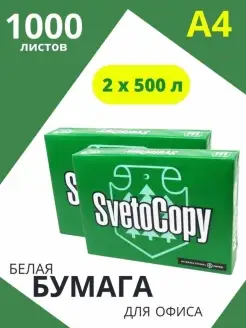 Бумага для принтера белая А4 SvetoCopy 33149511 купить за 905 ₽ в интернет-магазине Wildberries