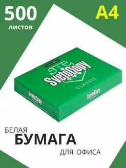 Бумага для принтера белая А4 SvetoCopy 33149513 купить за 420 ₽ в интернет-магазине Wildberries