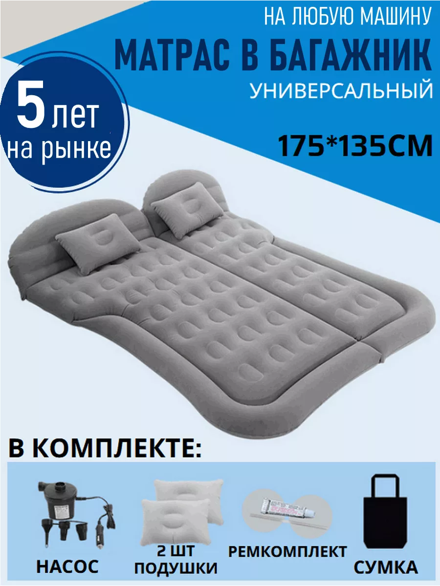 Матрас в машину багажник...