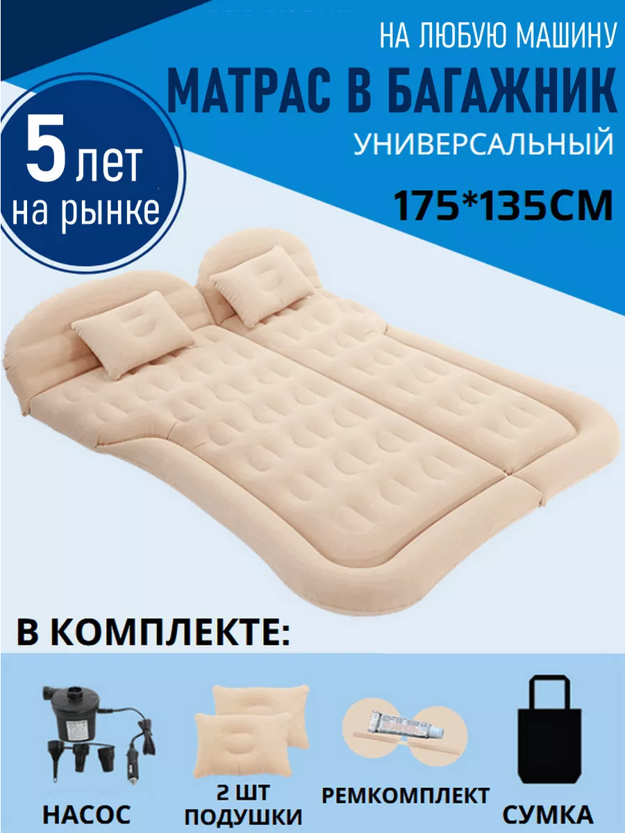 Матрас в машину багажник...