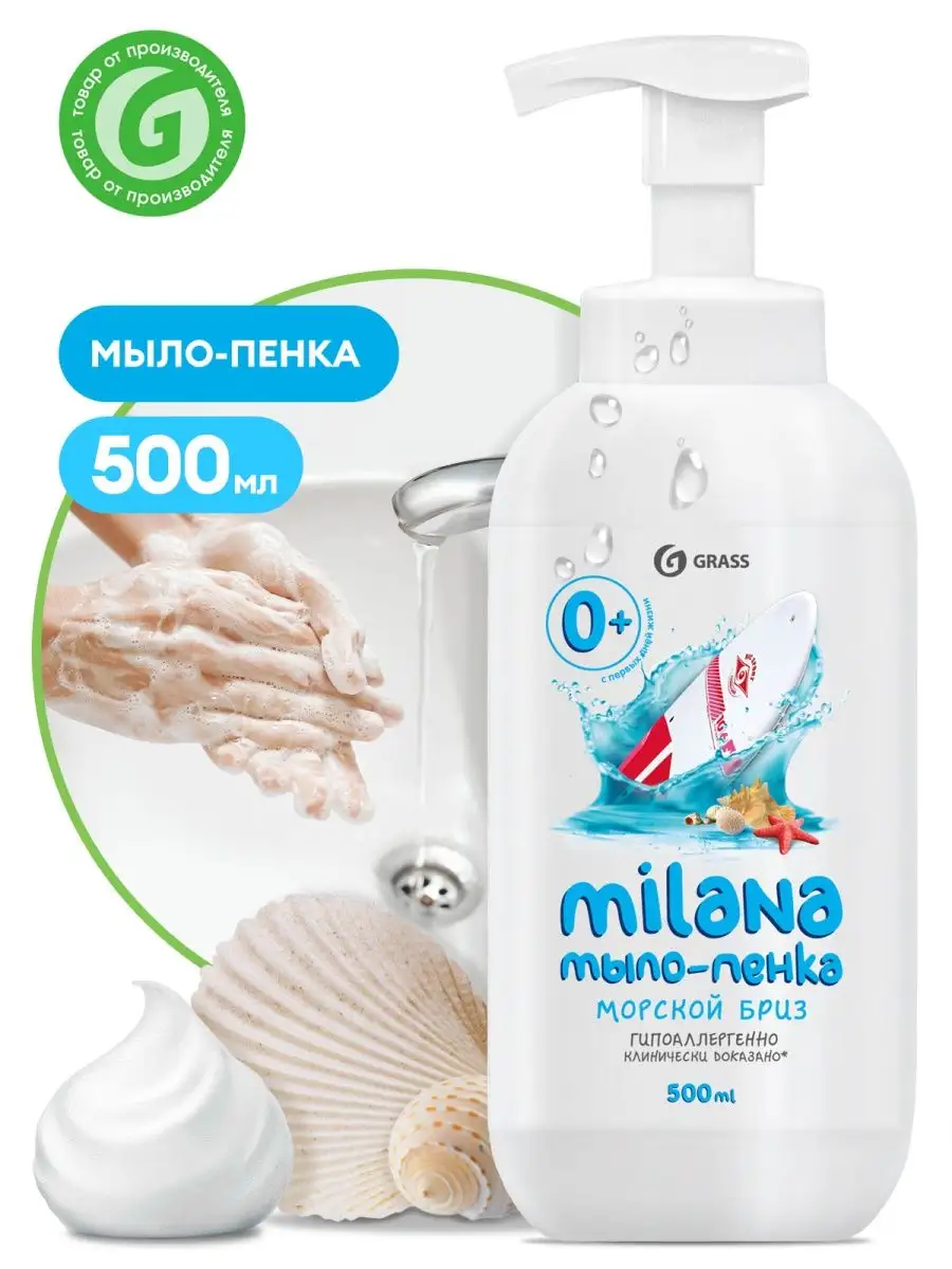Мыло-пенка Milana Морской...