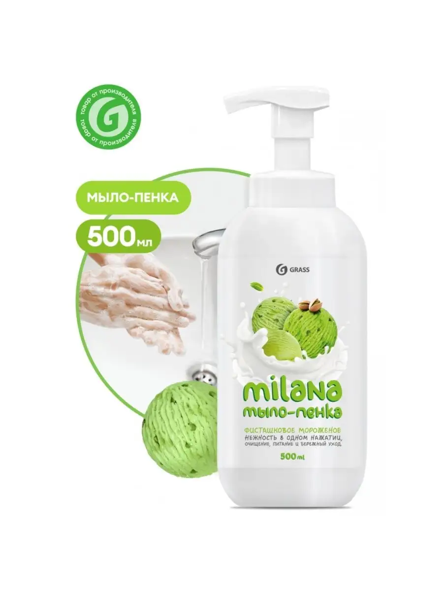 Жидкое пенка-мыло Milana 500 мл