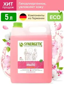 Жидкое мыло Синергетикc Аромамагия 5 лиитров SYNERGETIC 33156739 купить за 734 ₽ в интернет-магазине Wildberries