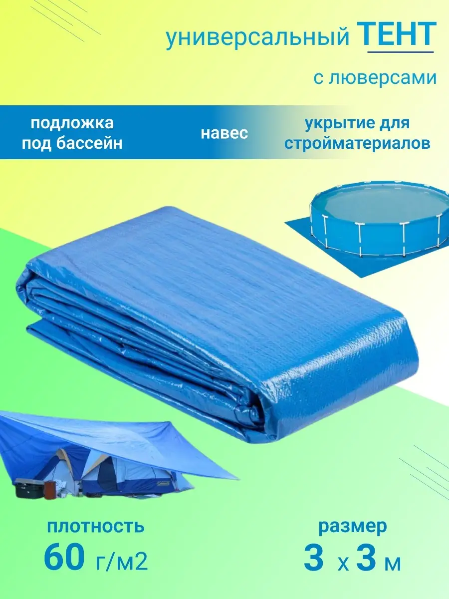 Тент подложка для каркасных и надувных бассейнов 274см