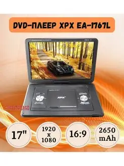 Портативный DVD-плеер EA-1767L XPX 33166678 купить за 7 196 ₽ в интернет-магазине Wildberries