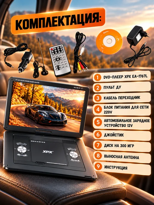 XPX Портативный DVD-плеер EA-1767L, 1767 л, фото 2
