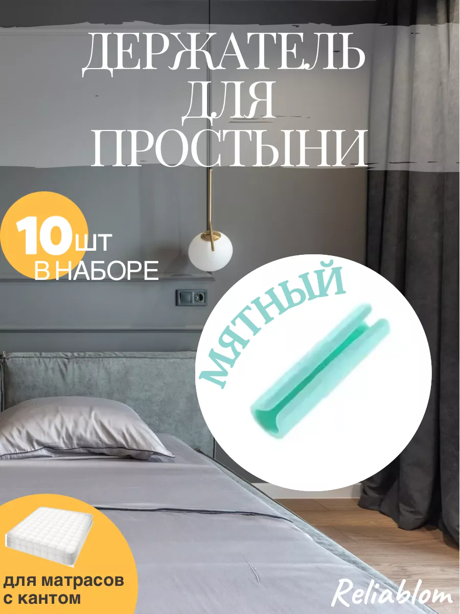 Держатель для простыни фиксатор зажимы