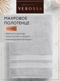 Полотенце банное махровое 50х90 см Verossa 33175174 купить за 619 ₽ в интернет-магазине Wildberries