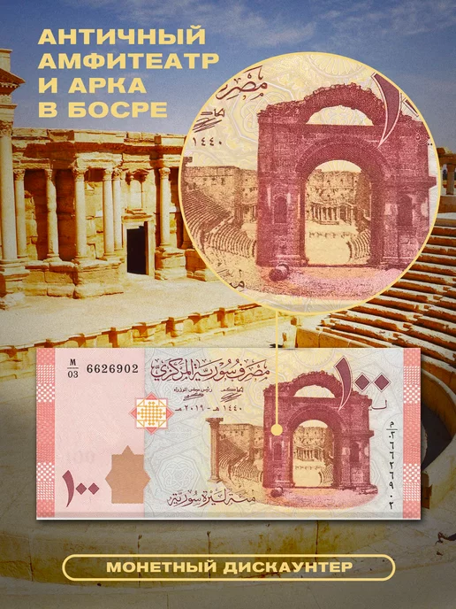 Монетный дискаунтер Коллекционный набор банкнот Сирии 2009-2021, 3 шт, фото 4