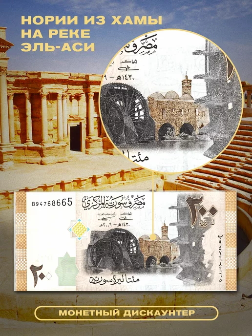 Монетный дискаунтер Коллекционный набор банкнот Сирии 2009-2021, 3 шт, фото 5
