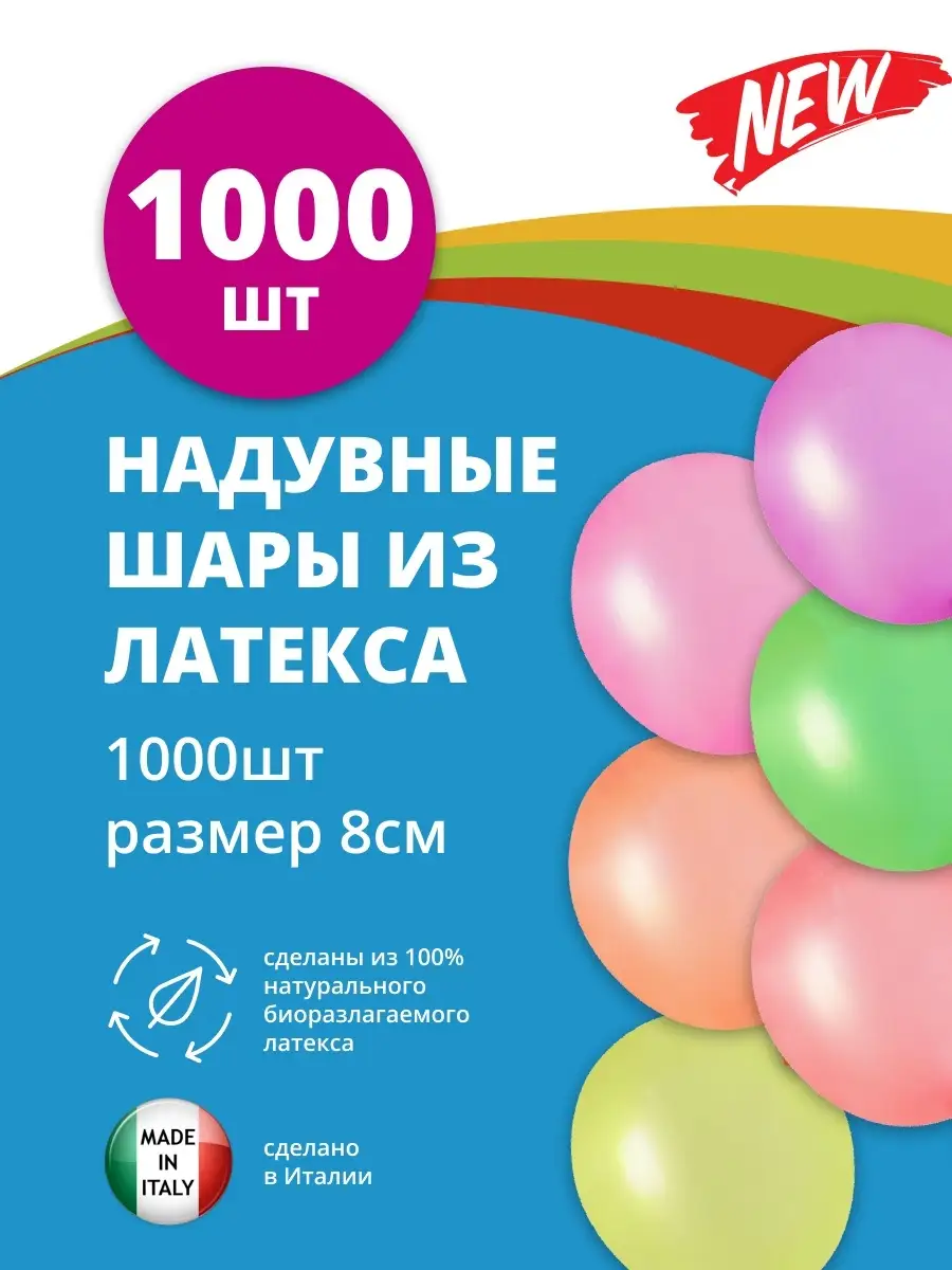 Воздушные шарики gemar/Маленькие шары 8 см/неон латекс GEMAR 33181416  купить в интернет-магазине Wildberries