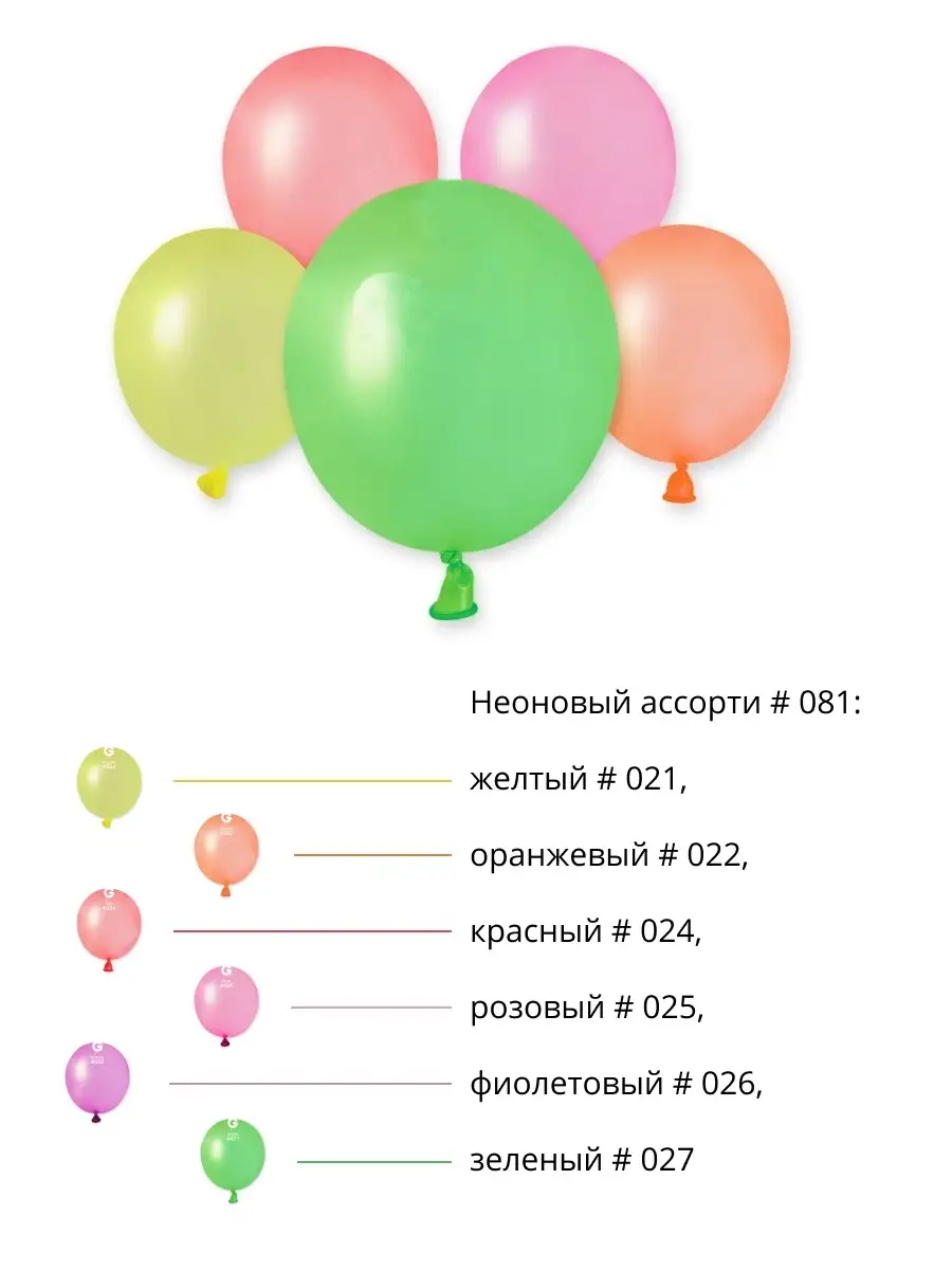 Воздушные шарики gemar/Маленькие шары 8 см/неон латекс GEMAR 33181416  купить в интернет-магазине Wildberries