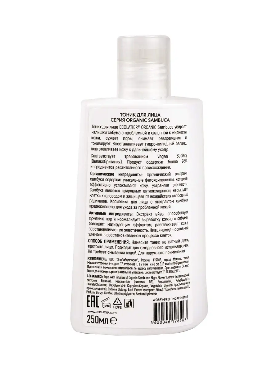 Green Тоник для лица Серия Organic Sambuca 250мл, 2шт ECOLATIER 33182243  купить за 420 ₽ в интернет-магазине Wildberries