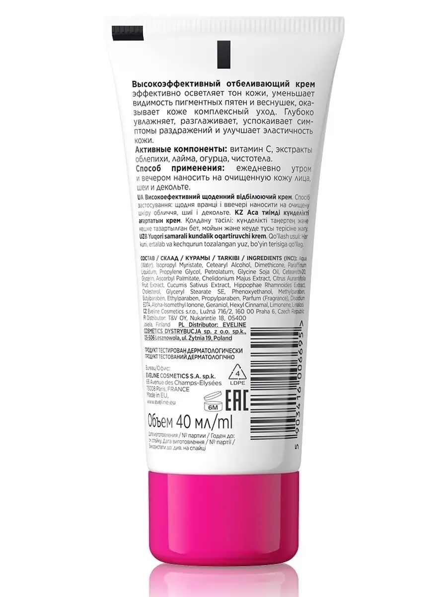 Отбеливающий крем дневной и ночной HD GLOW FACE EFFECT 40мл EVELINE  33182816 купить за 189 ₽ в интернет-магазине Wildberries