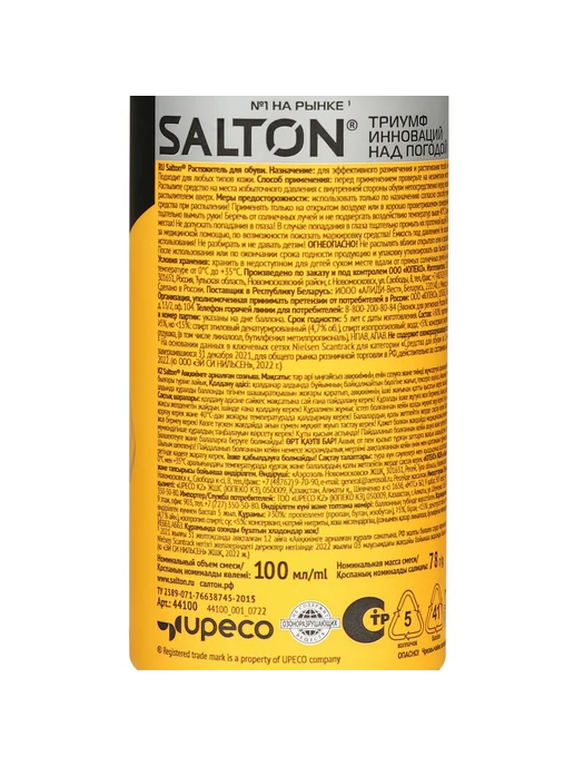 Salton Растяжитель для обуви 100мл, 100 мл, фото 3