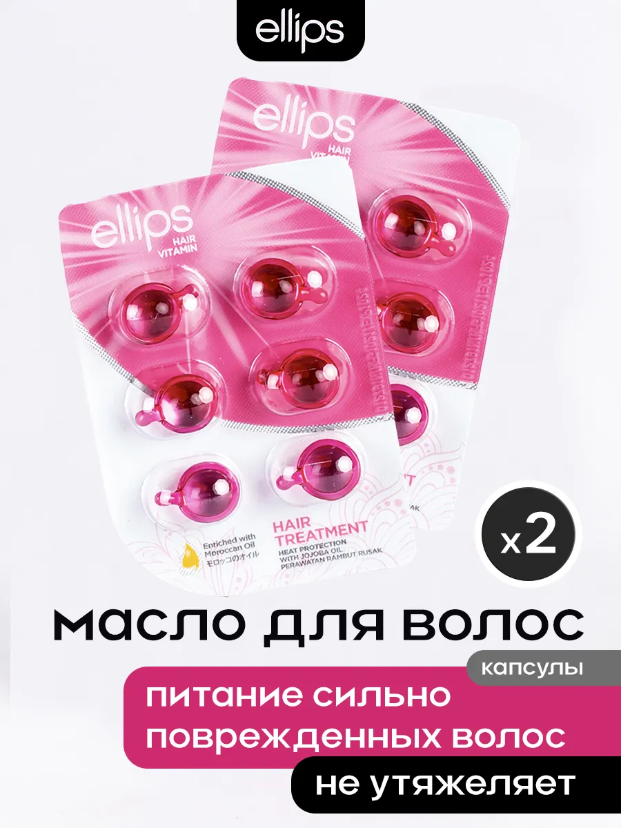 Масло для поврежденных волос Hair Treatment. Капсулы 12шт