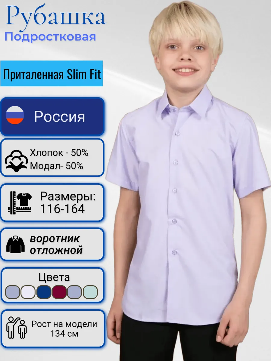 Рубашка для подростка с...