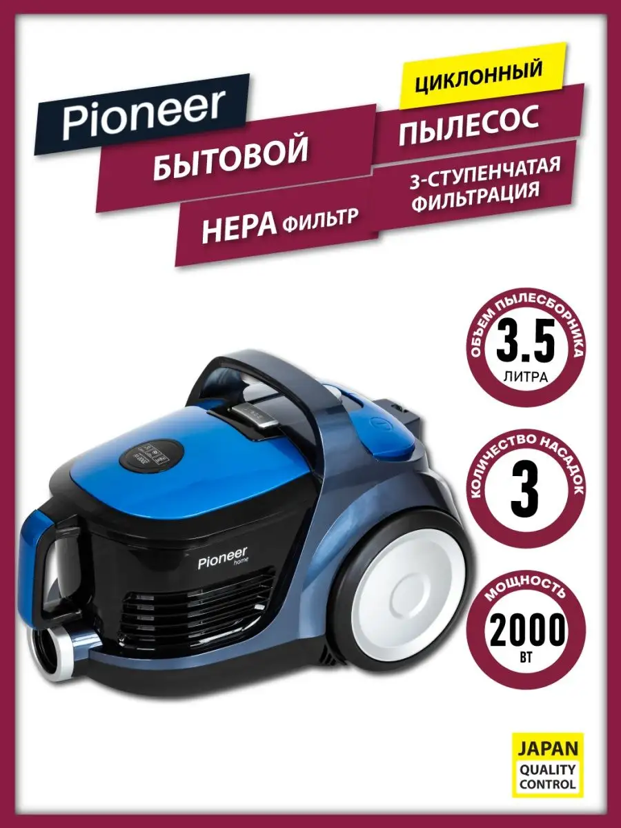 Пылесос для дома циклонный Pioneer 33187213 купить за 9 440 ₽ в  интернет-магазине Wildberries