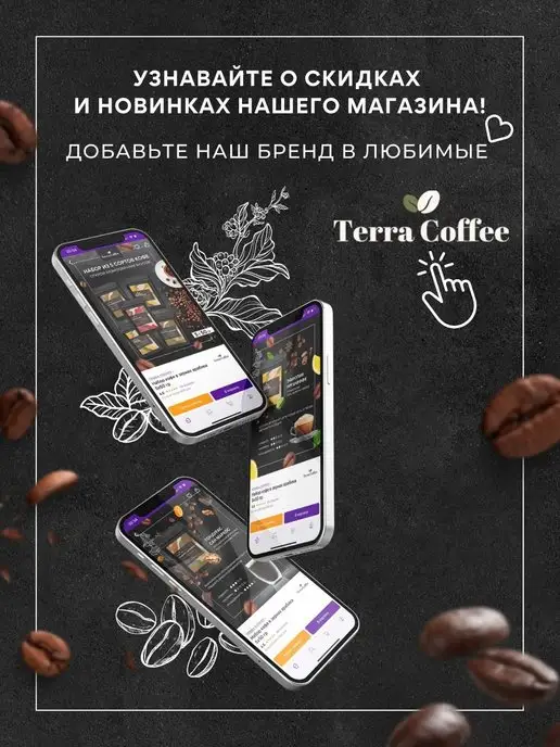 TERRA COFFEE Набор кофе в зернах арабика 5х50 гр, 5x50, фото 8