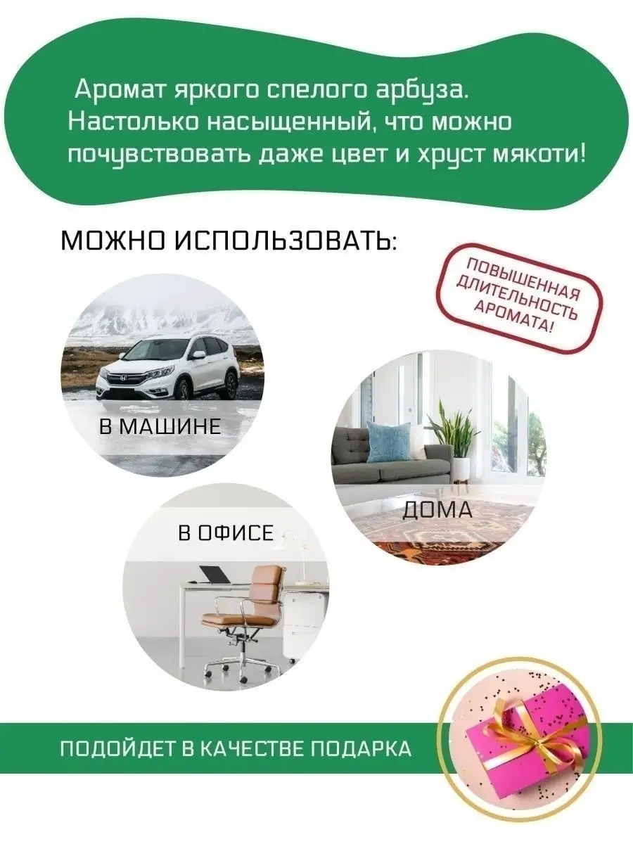 Ароматизатор в машину, Арбуз FOUETTE 33192015 купить в интернет-магазине  Wildberries