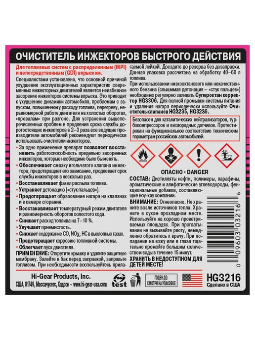 HI-GEAR Очиститель инжекторов быстрого действия 325 мл, 325 мл, фото 6