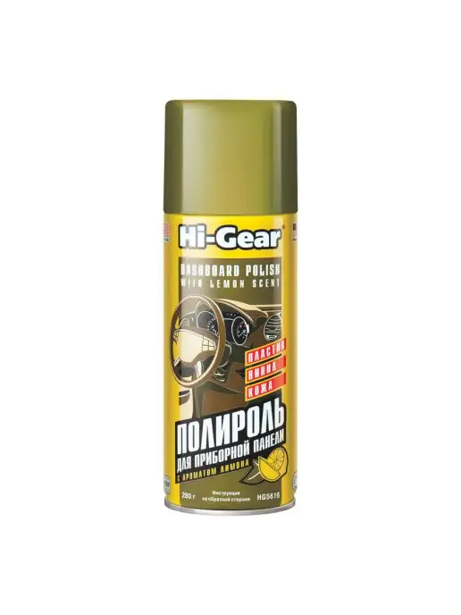 HI-GEAR Полироль HG5616 приборной панели лимон 280мл, 280 мл